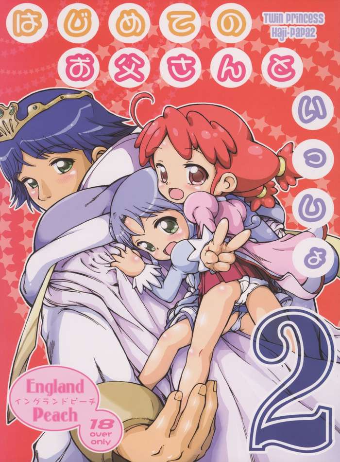Hajimete no Otousan to Issho 2 page 1 full