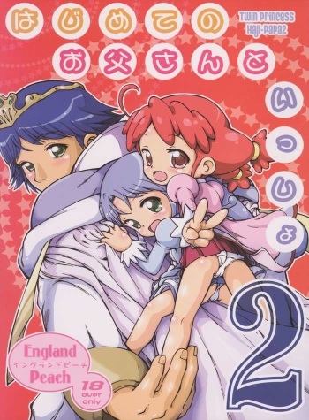 Hajimete no Otousan to Issho 2 cover