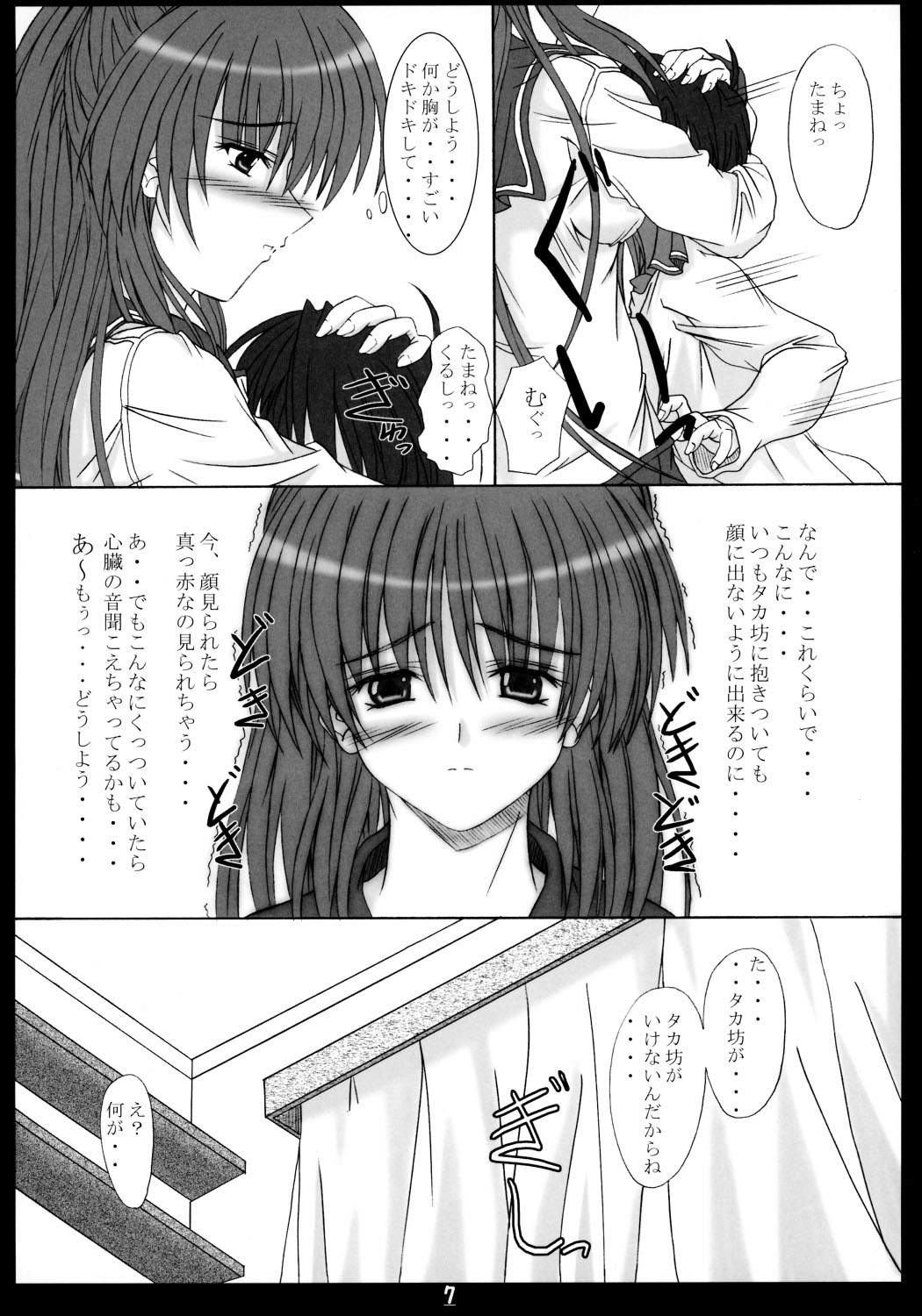Osaerarenai Kimochi page 7 full