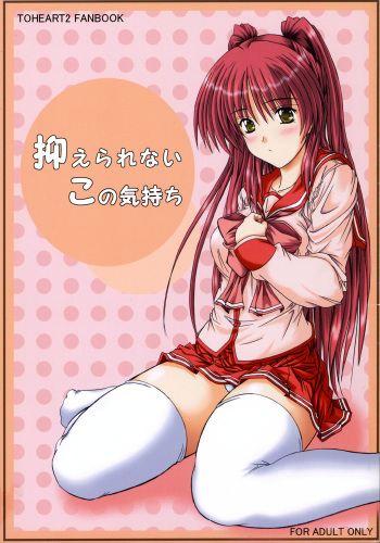 Osaerarenai Kimochi cover
