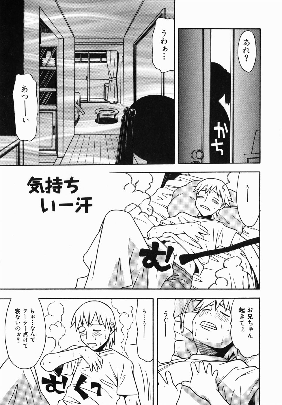 Kimochi Ii Ase - Pleasant Dripping With Sweat page 5 full