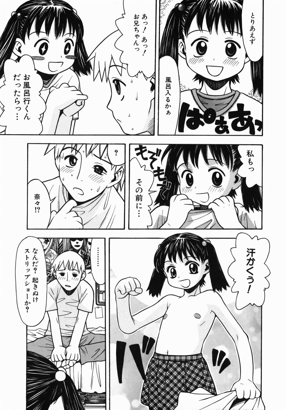 Kimochi Ii Ase - Pleasant Dripping With Sweat page 7 full
