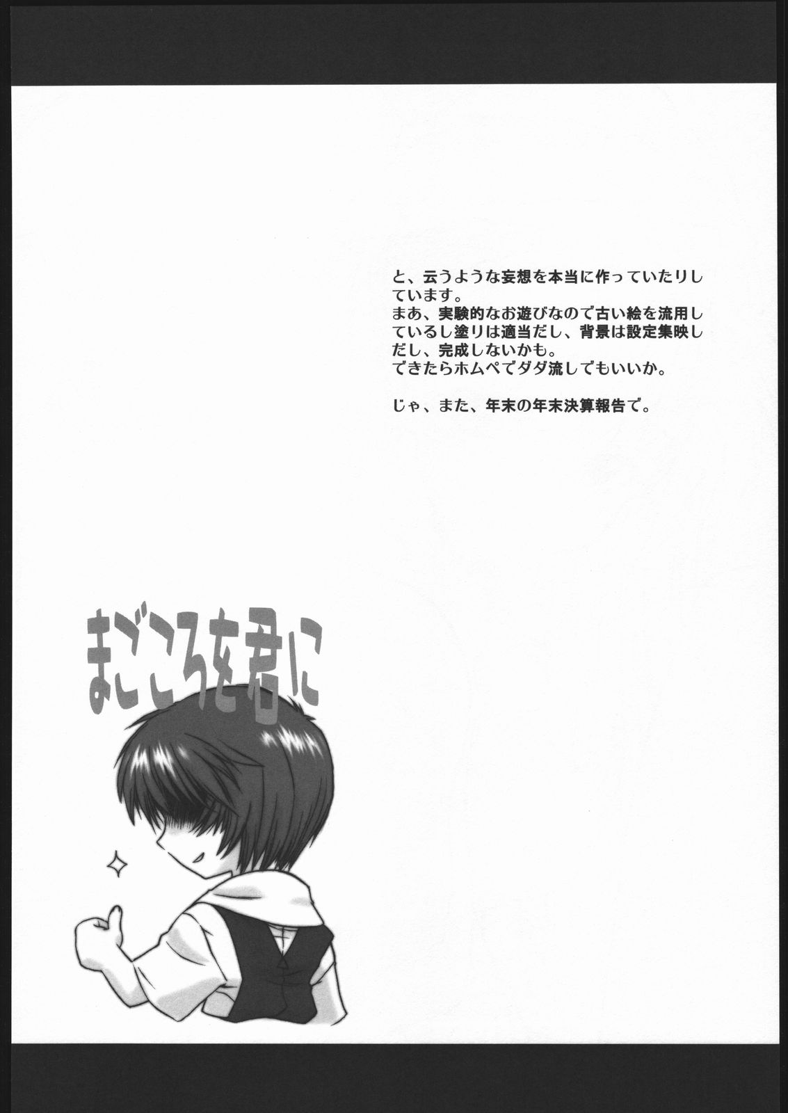 Ayanami Ura Ikusei Keikakusho Daiichiji Houkokusho page 10 full
