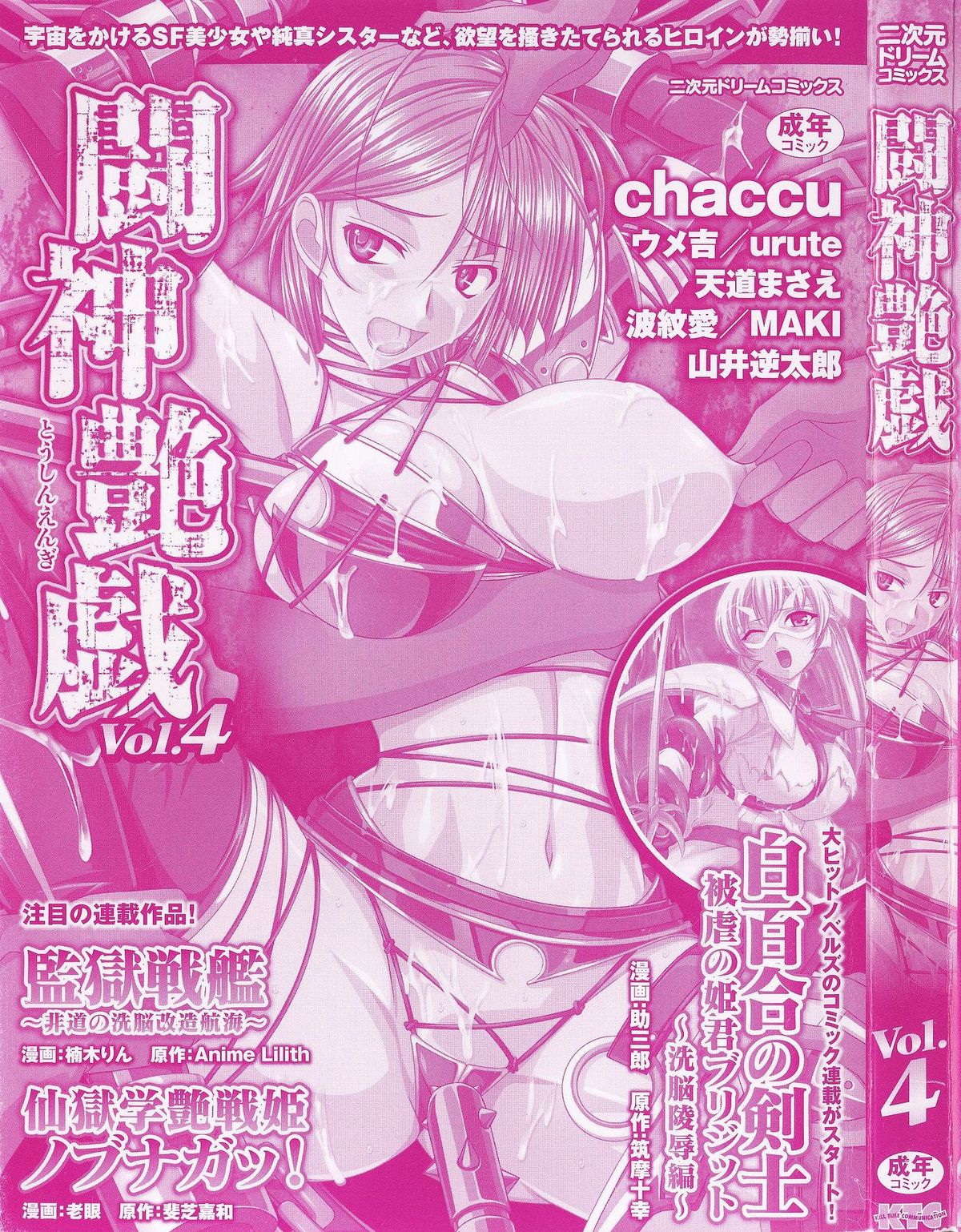 Toushin Engi Vol. 4 page 3 full