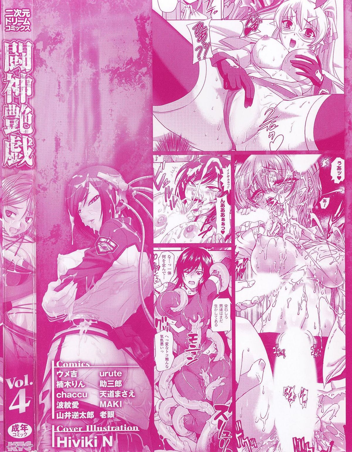 Toushin Engi Vol. 4 page 4 full