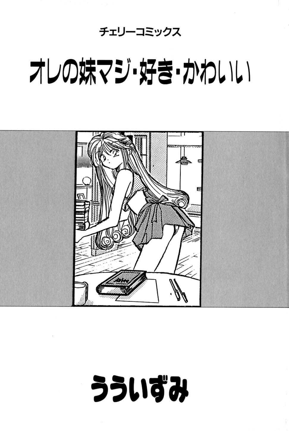 Ore no Imouto Maji Suki Kawaii page 3 full