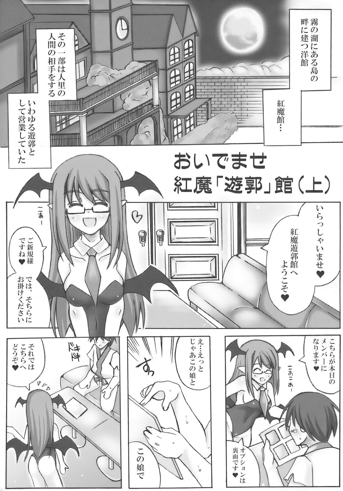 Oide Mase Beni ma ' Yuukaku ' Kan page 3 full