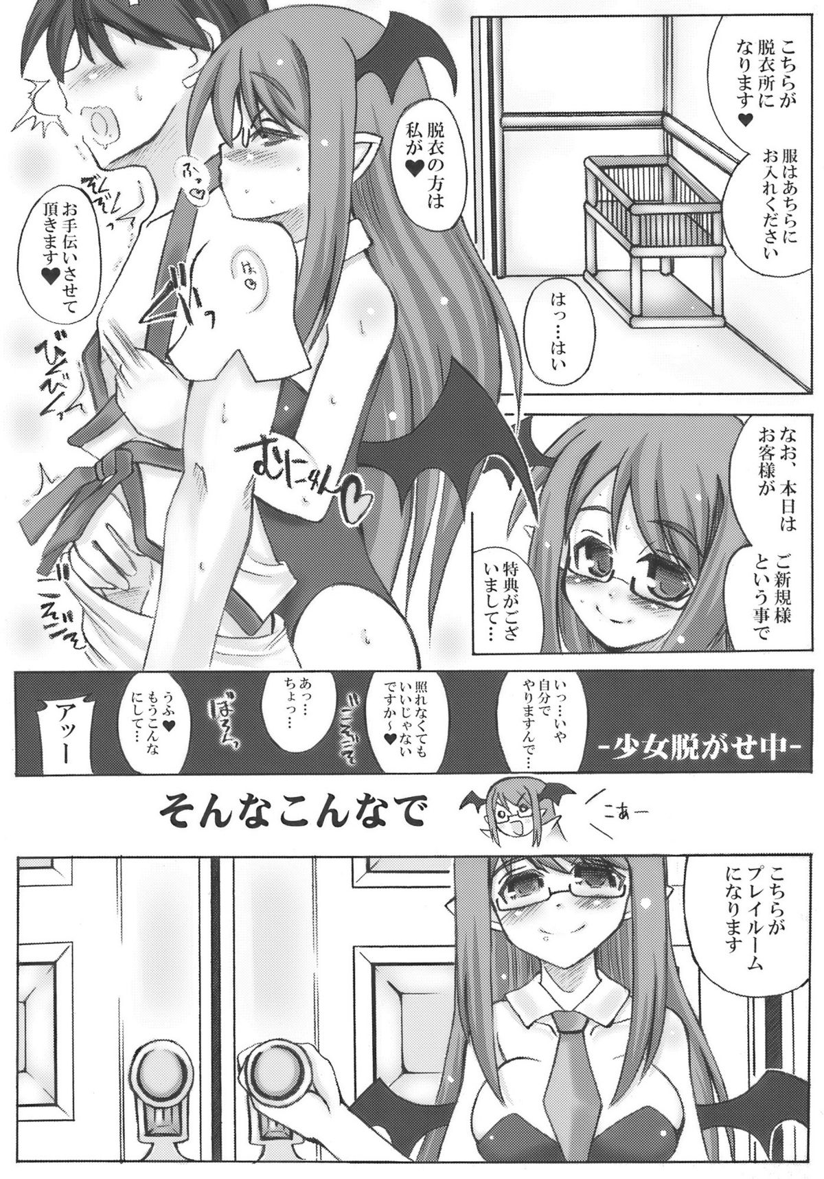 Oide Mase Beni ma ' Yuukaku ' Kan page 4 full