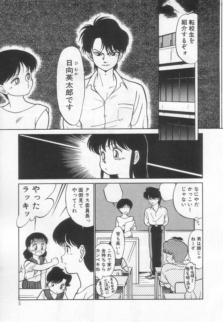 Neko ja neko ja 2 page 6 full
