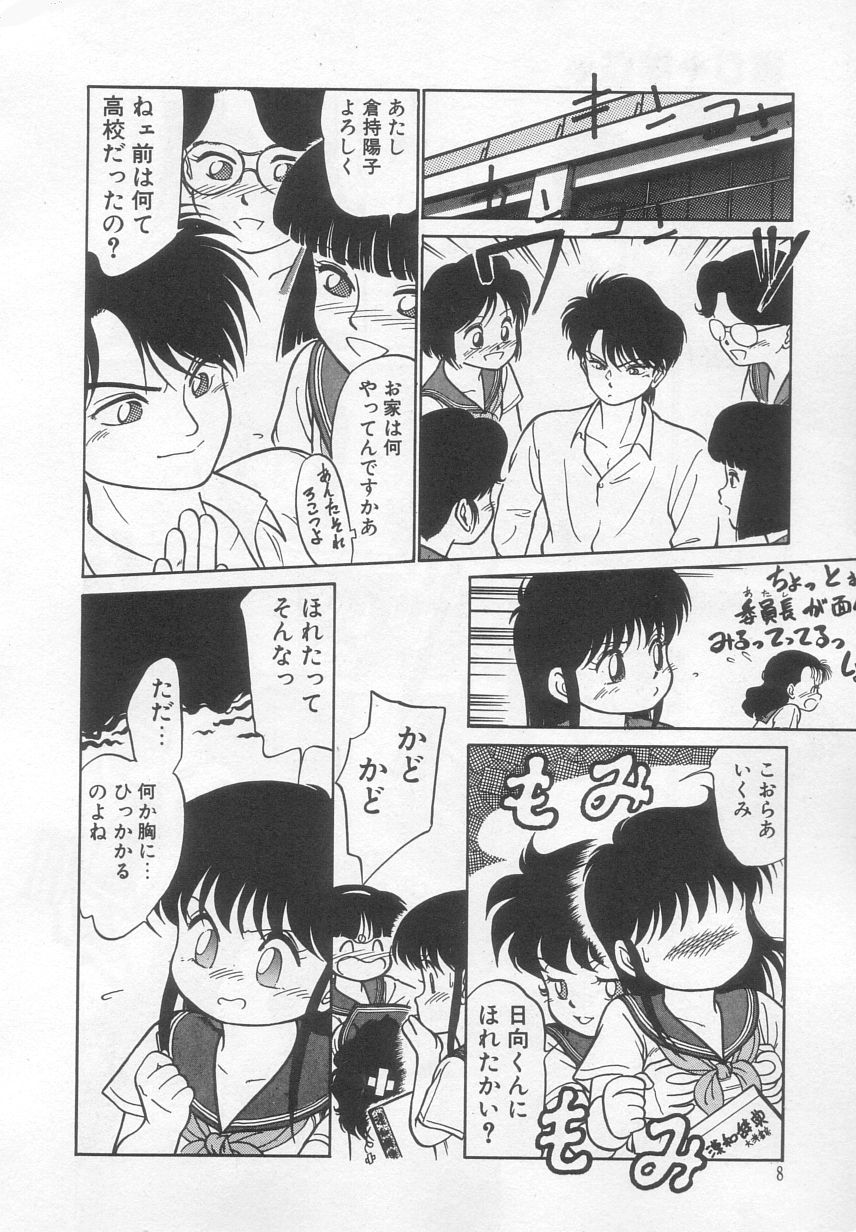 Neko ja neko ja 2 page 9 full