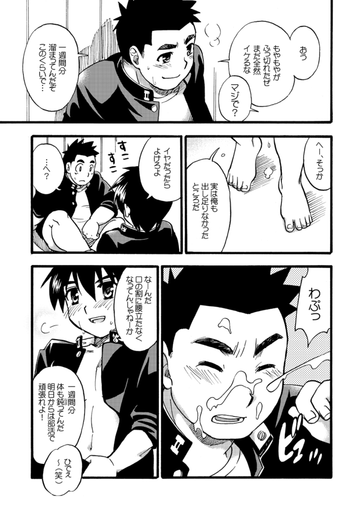 Gachinko Ouenka page 10 full