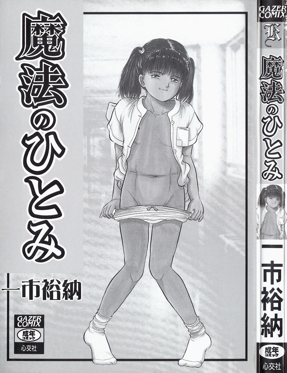 Mahou no Hitomi | Magical Eye's page 2 full