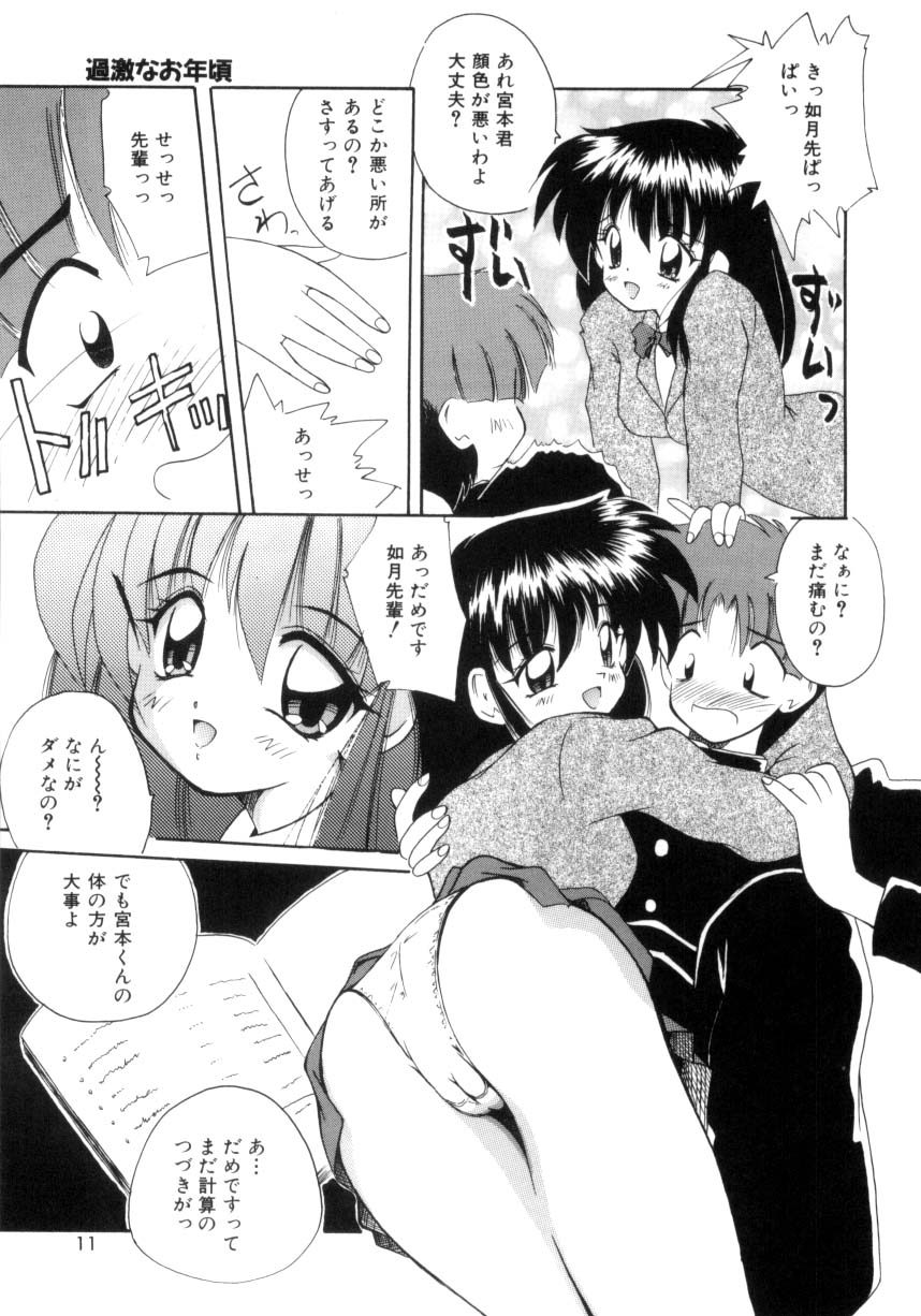 Aishite Kudasai... page 8 full