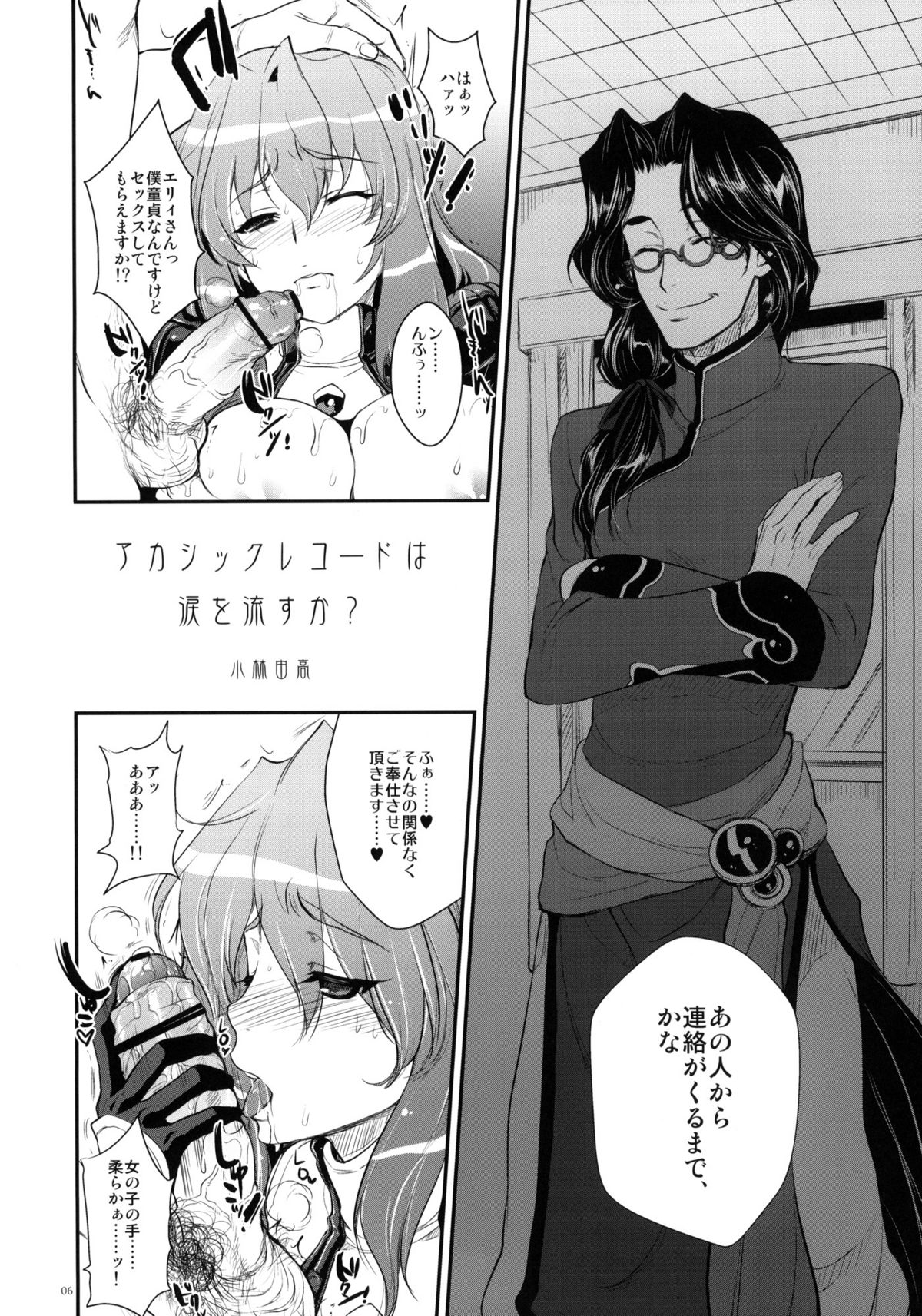 GARIGARI 24 page 5 full