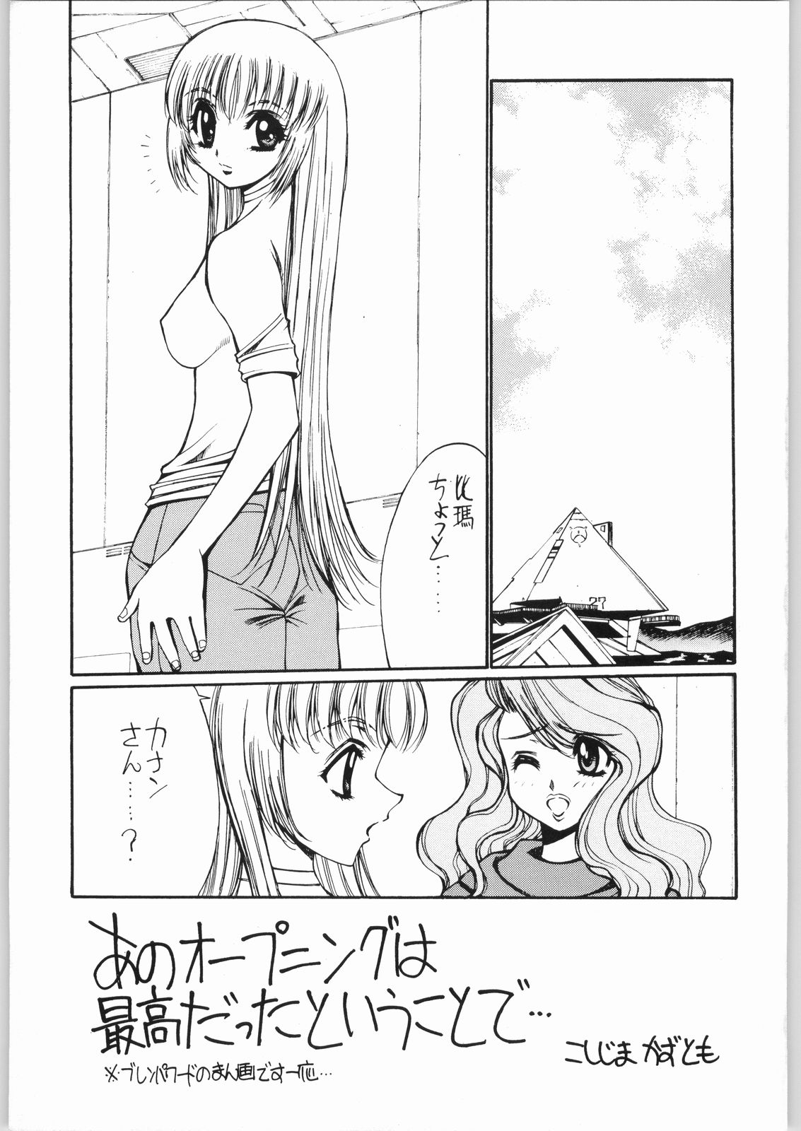Aa... Natsukashi No Heroine Tachi!! 4 Aradukuri page 4 full