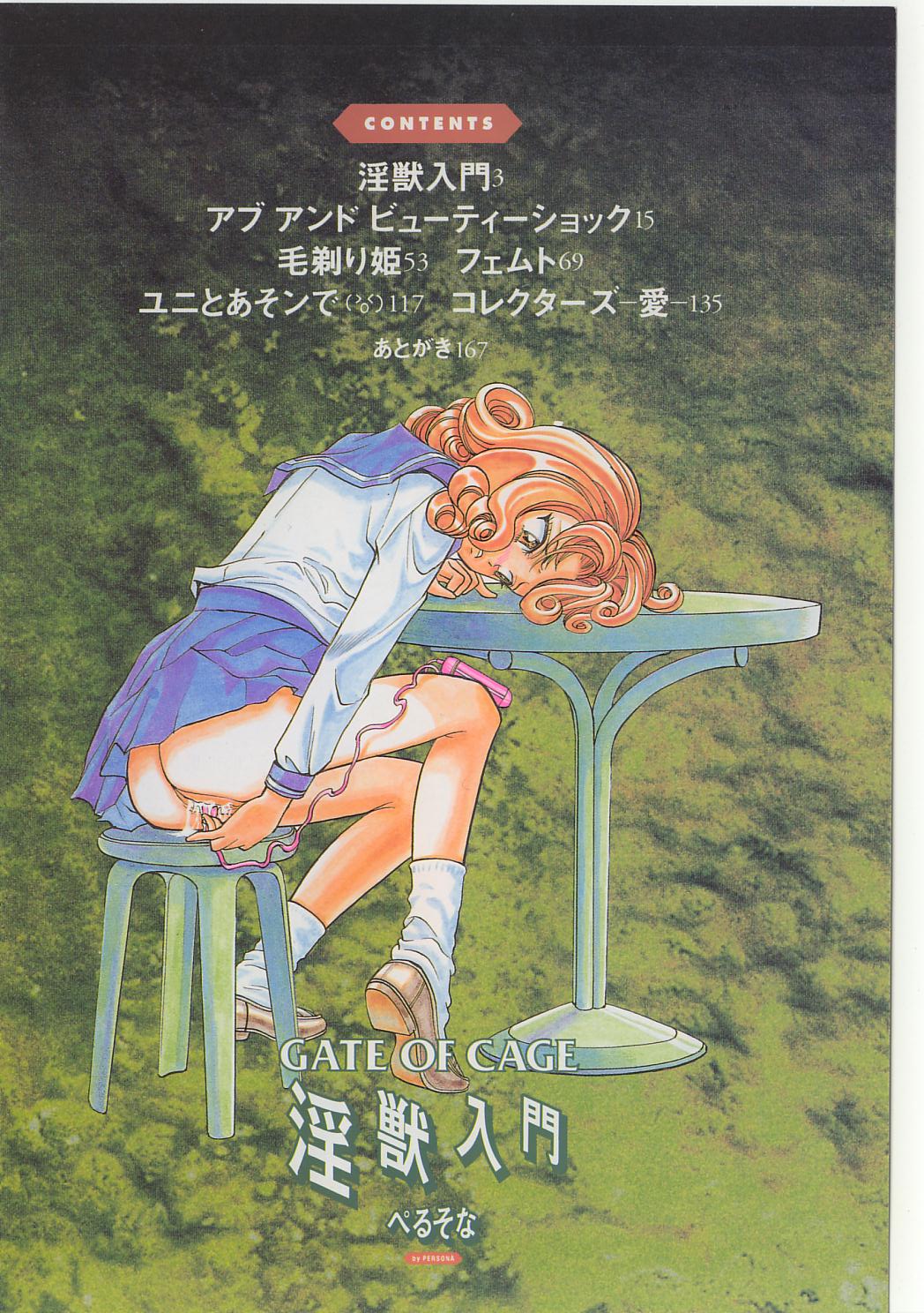 Injuu Nyuumon - Gate of Cage page 4 full