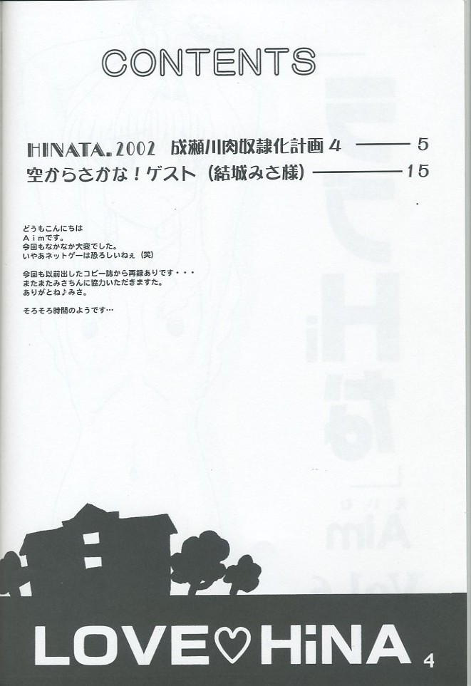 Love Hina 6 page 3 full