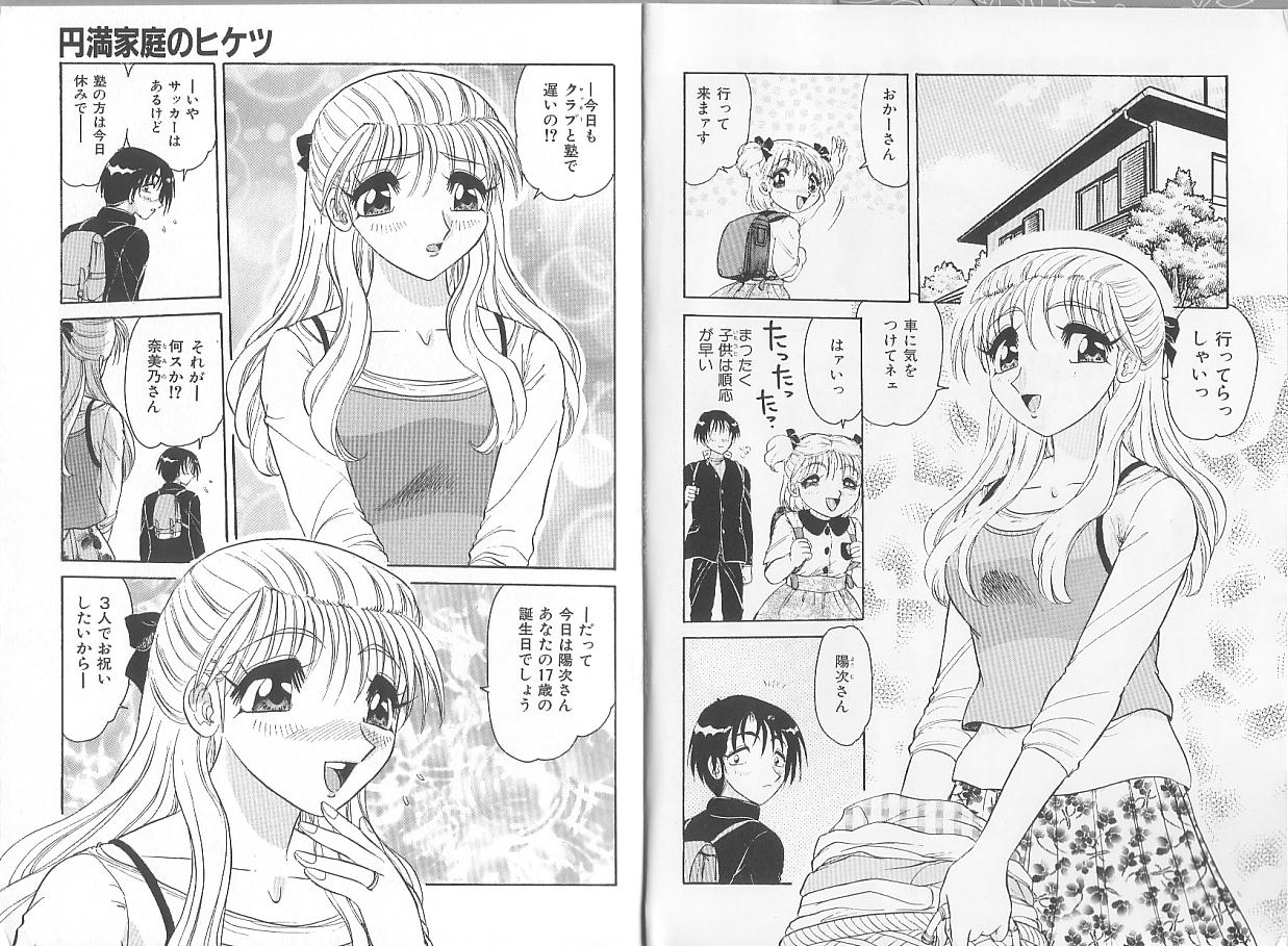 Gibo ~Midara Sugiru Onna Tachi~ page 4 full