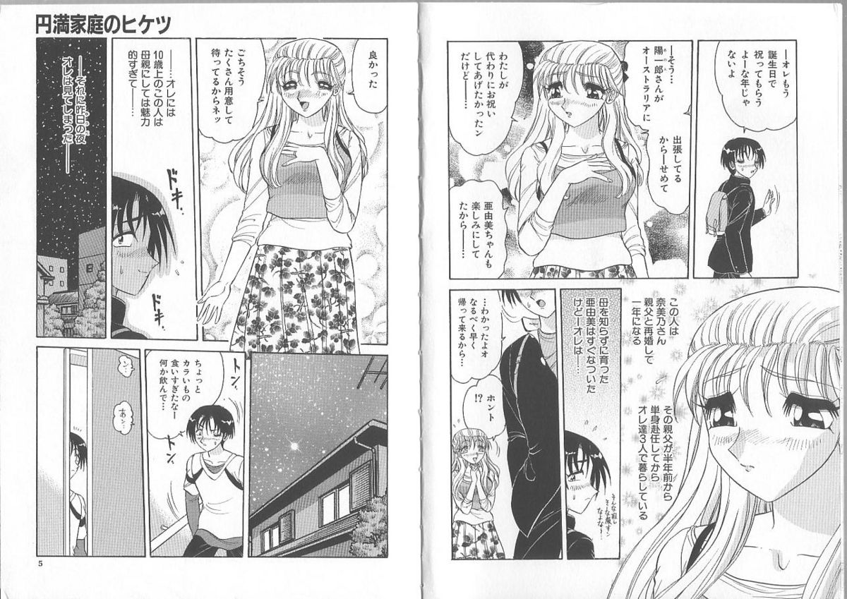 Gibo ~Midara Sugiru Onna Tachi~ page 5 full