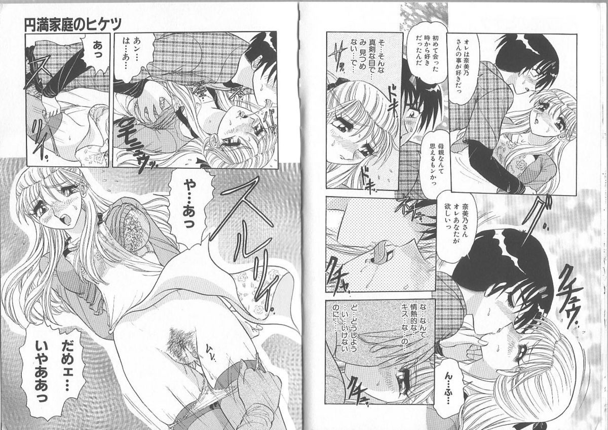 Gibo ~Midara Sugiru Onna Tachi~ page 9 full