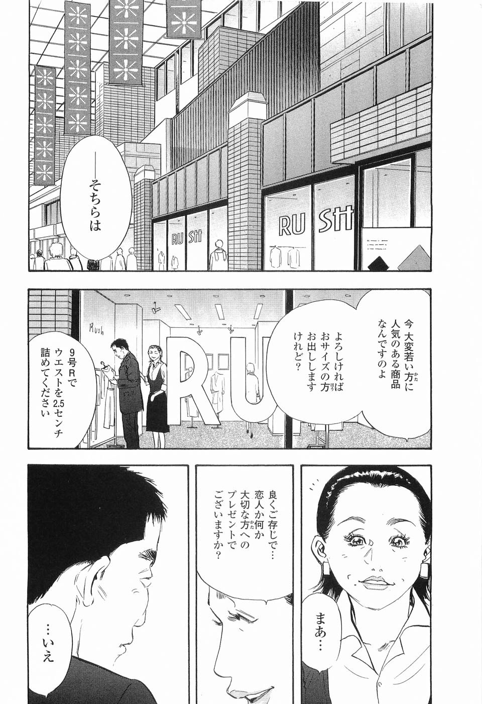 Rape Vol.2 page 7 full