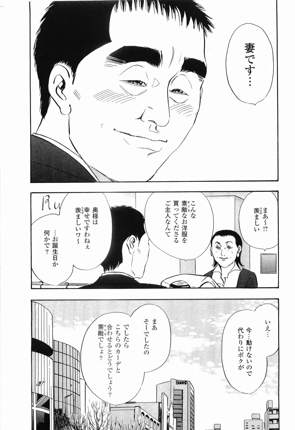 Rape Vol.2 page 8 full