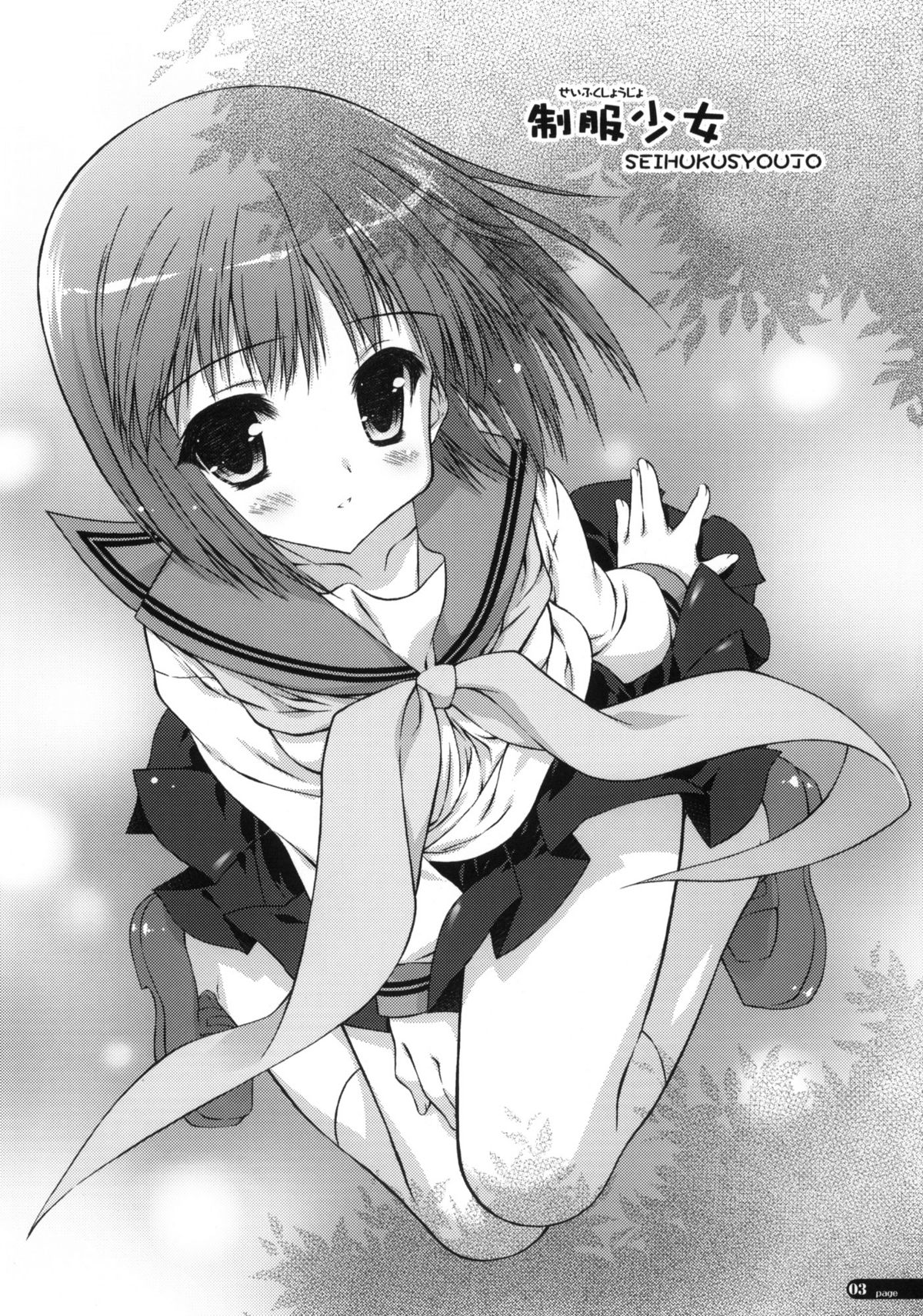 Seifuku Shoujo page 2 full