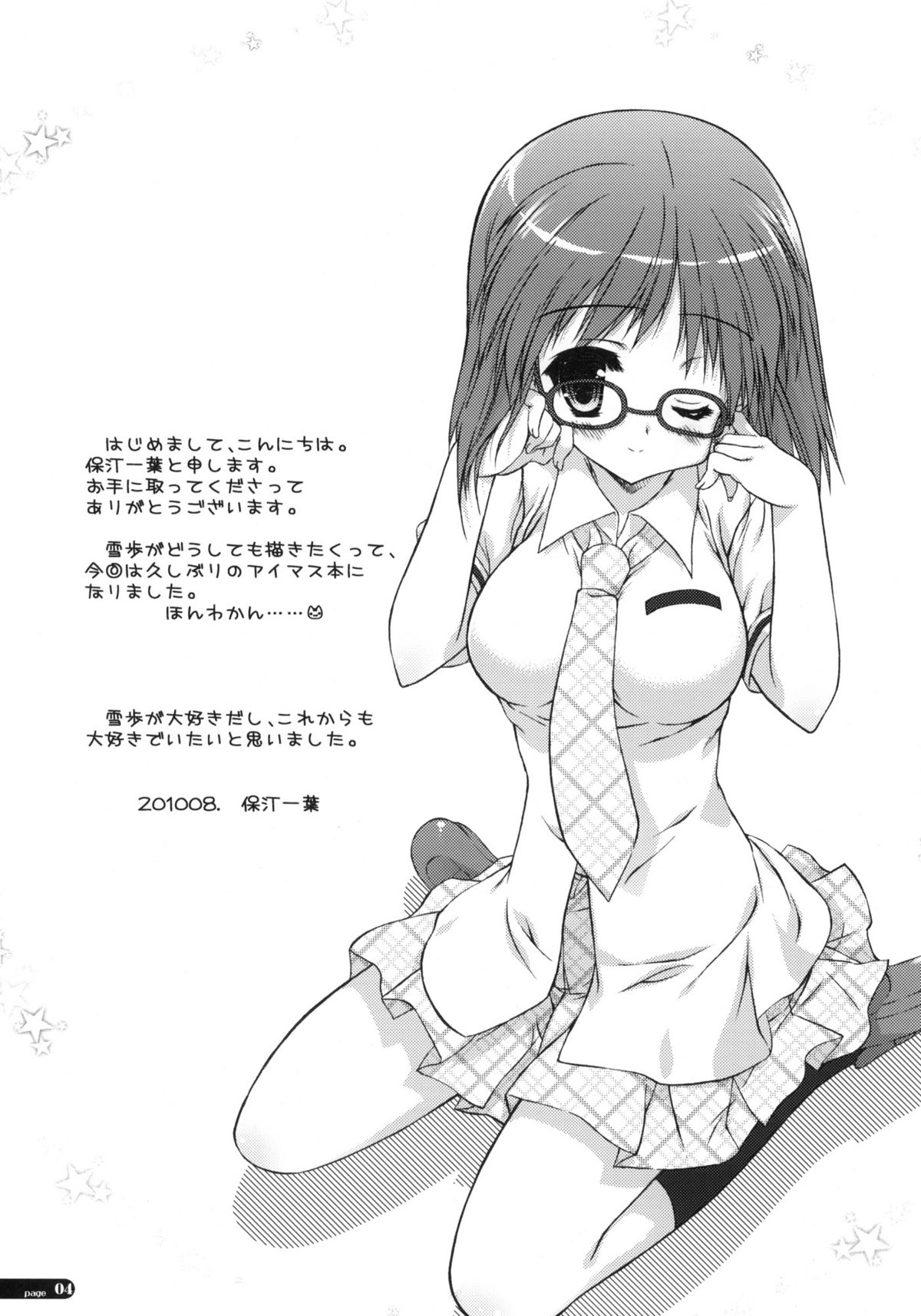 Seifuku Shoujo page 3 full