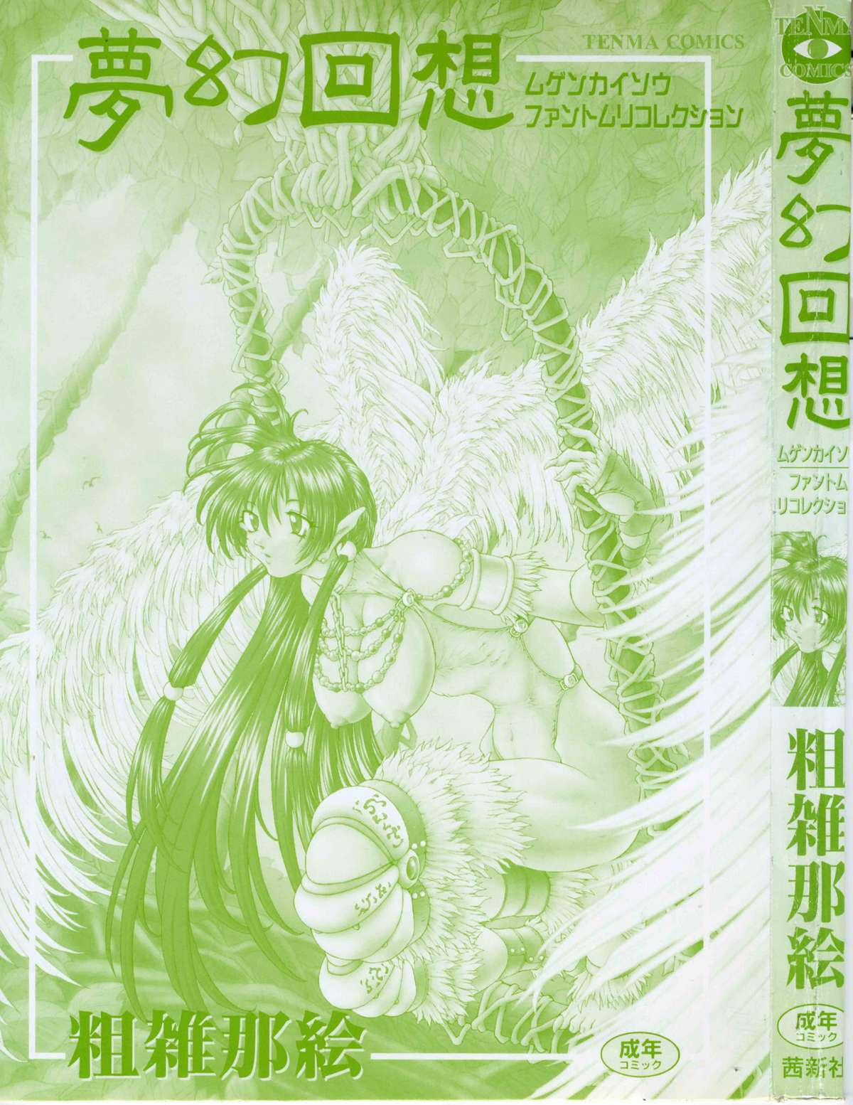 Mugen Kaisou - Phantom Recollection page 2 full