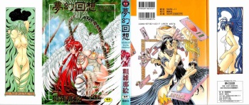 Mugen Kaisou - Phantom Recollection cover