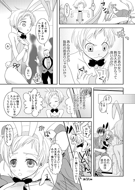 Jikyuu 2300 En. page 6 full