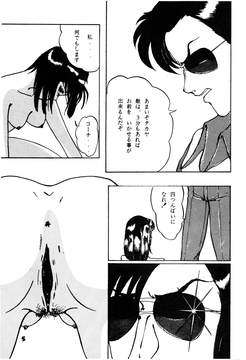 BOTTACURI Club Soukangou page 6 full