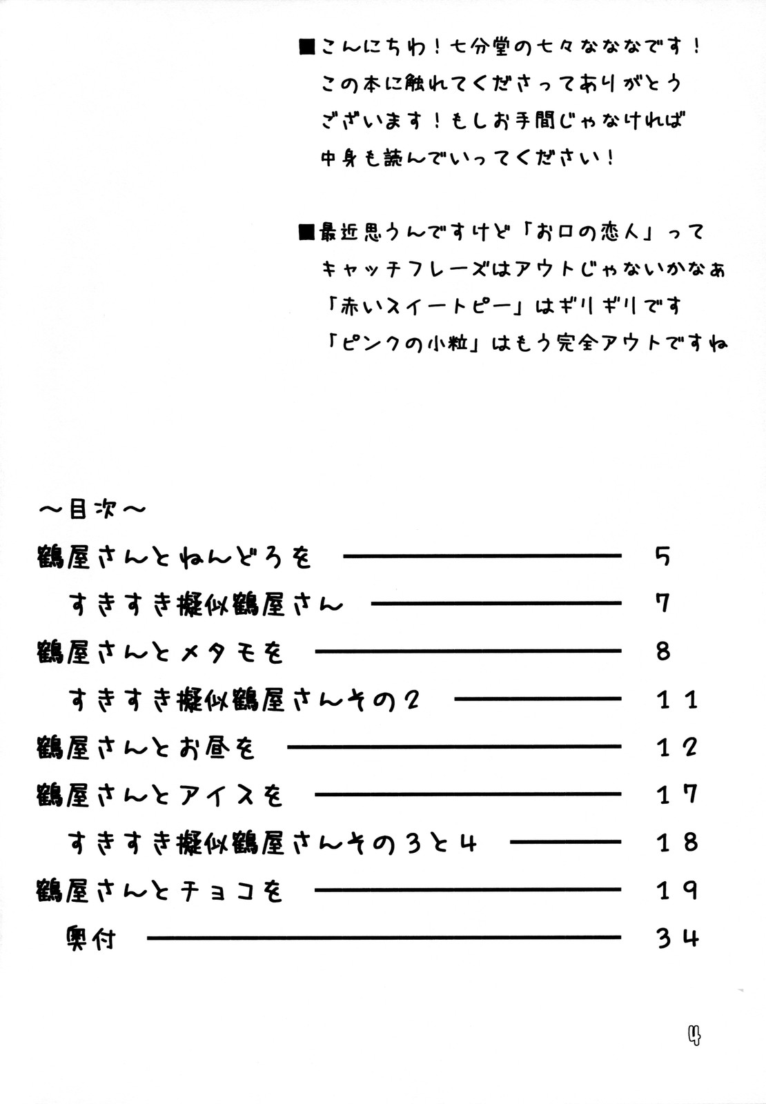 Suki Suki Tsuruya-san page 3 full