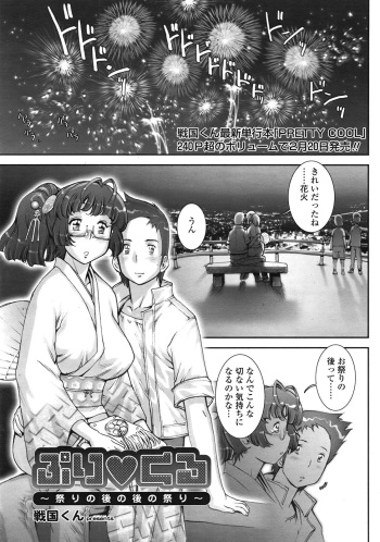 Purikuru #1-2 cover