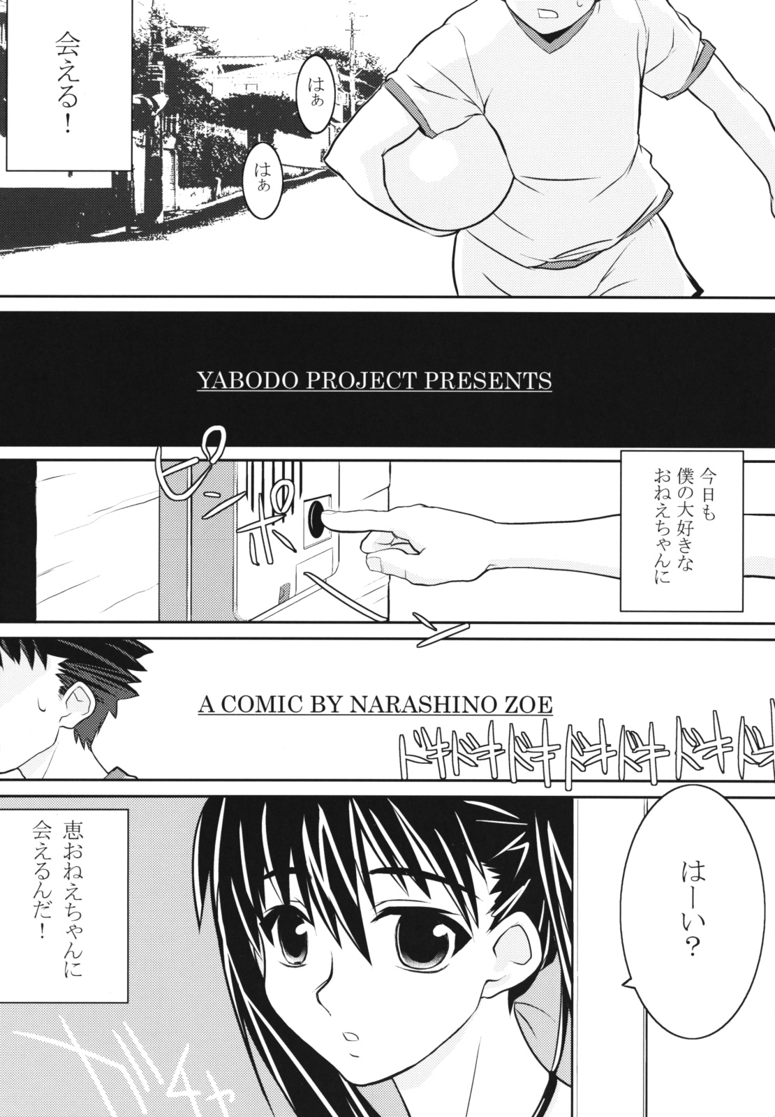 Subliminal Replay the Comic Vol. 2 page 9 full