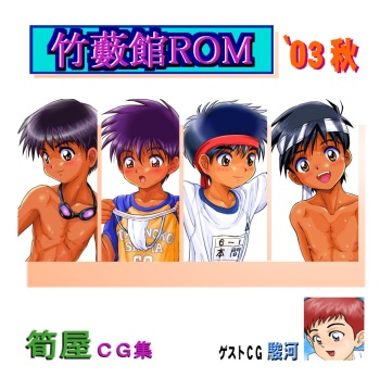 Takeyabukan ROM 2003 Aki cover