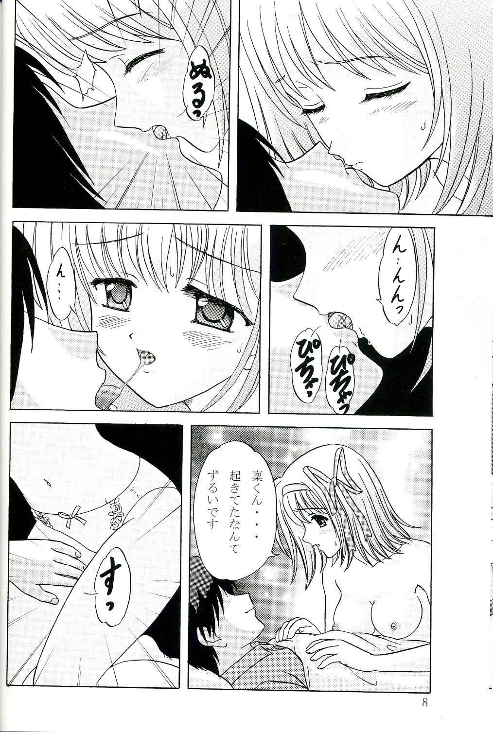 Rin-kun desu kara page 7 full