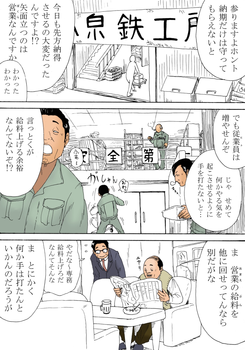 Okashi Shimasu page 4 full