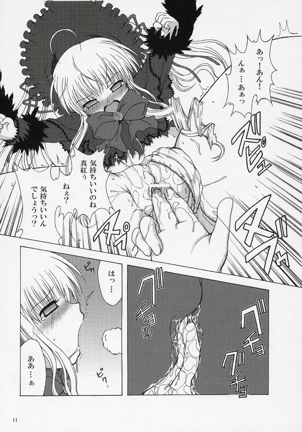 Boku o kimi no ichibu ni page 10 full
