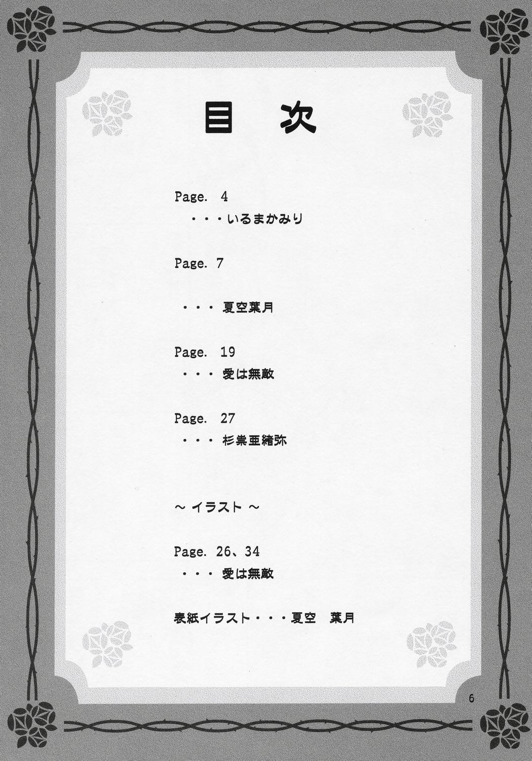 Boku o kimi no ichibu ni page 5 full