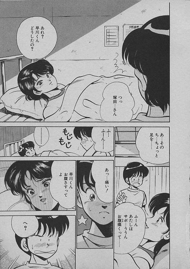 Kinou Mita Yume page 9 full