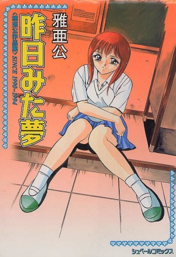 Kinou Mita Yume cover