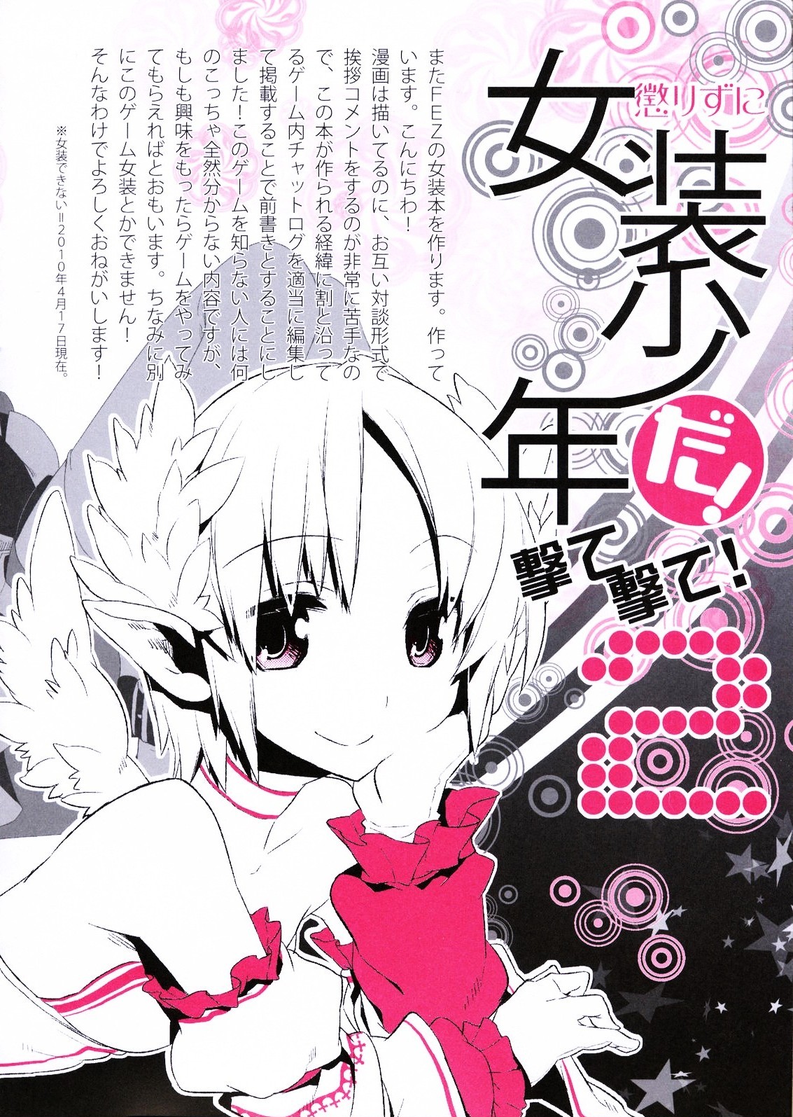 Korizu ni Josou Shounen da! Ute Ute! 2 page 3 full