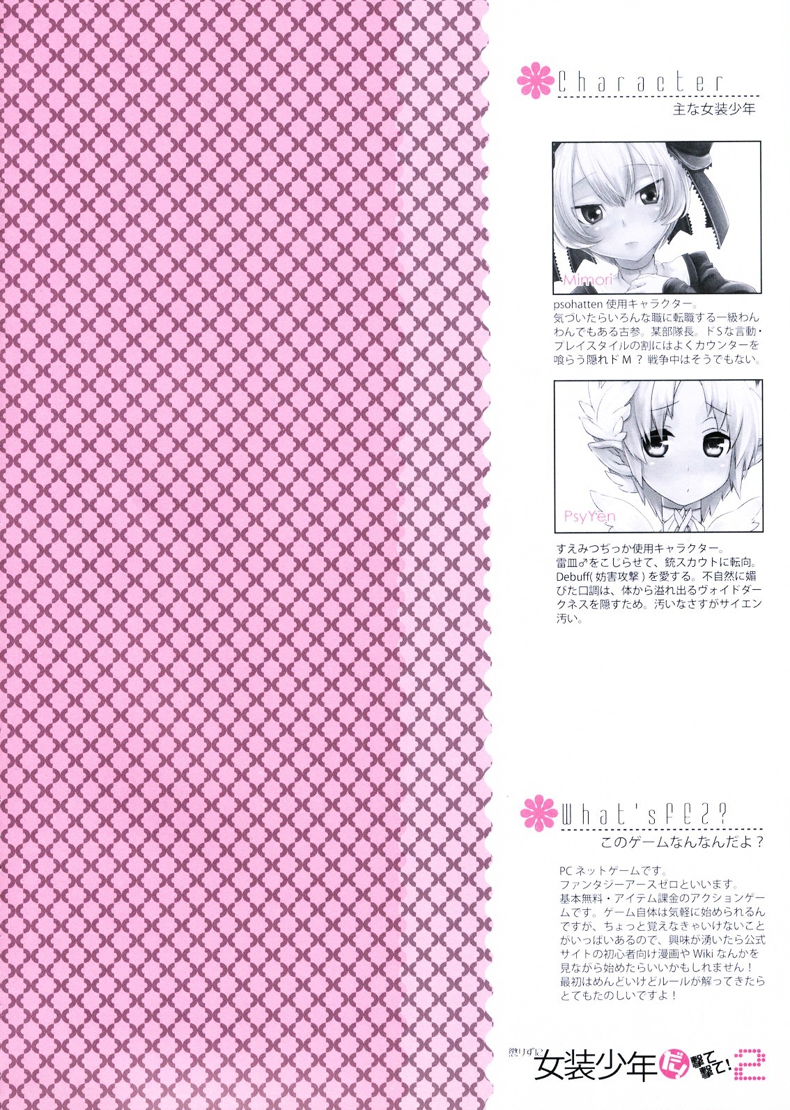 Korizu ni Josou Shounen da! Ute Ute! 2 page 5 full