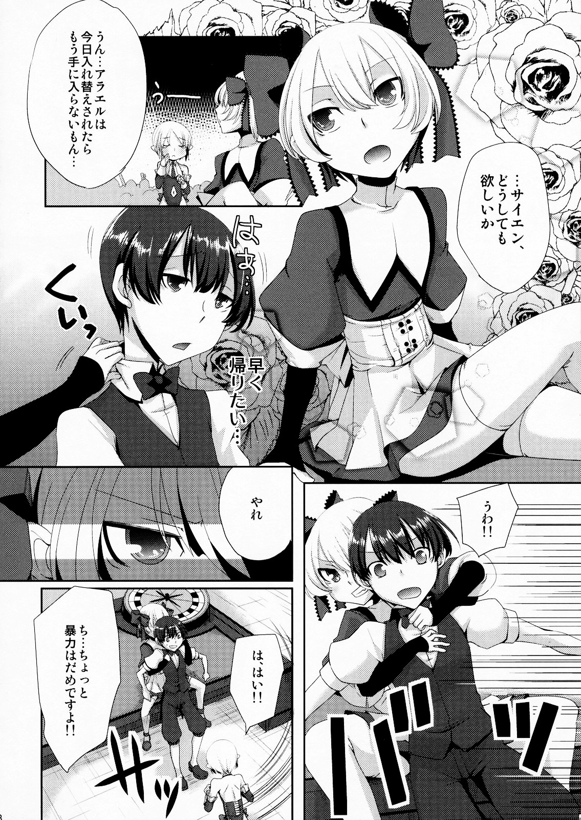 Korizu ni Josou Shounen da! Ute Ute! 2 page 7 full