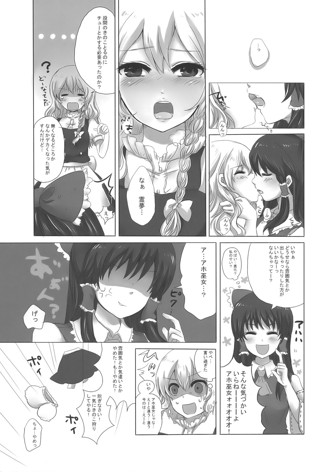 Majimena Kajitsu page 10 full