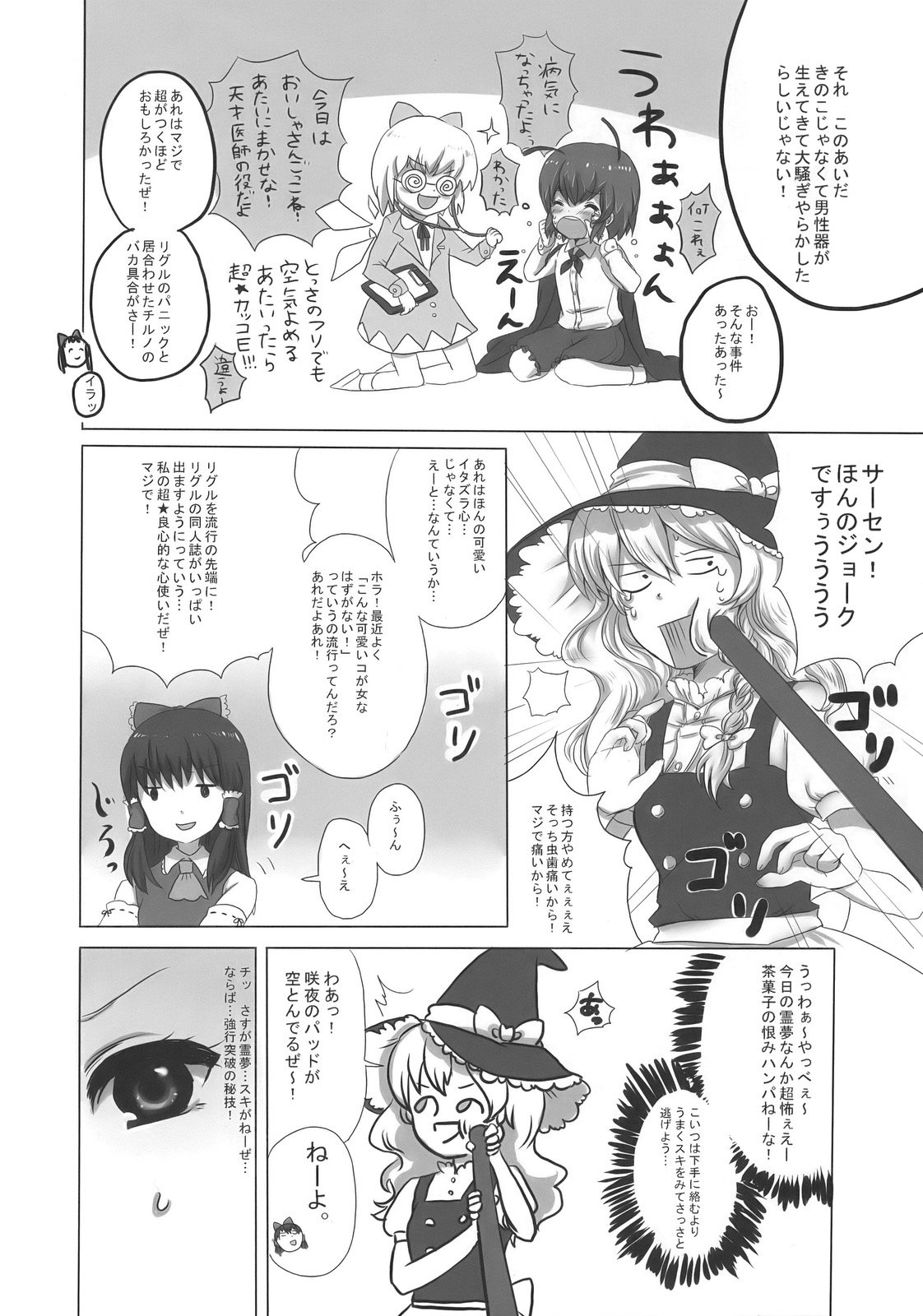 Majimena Kajitsu page 7 full