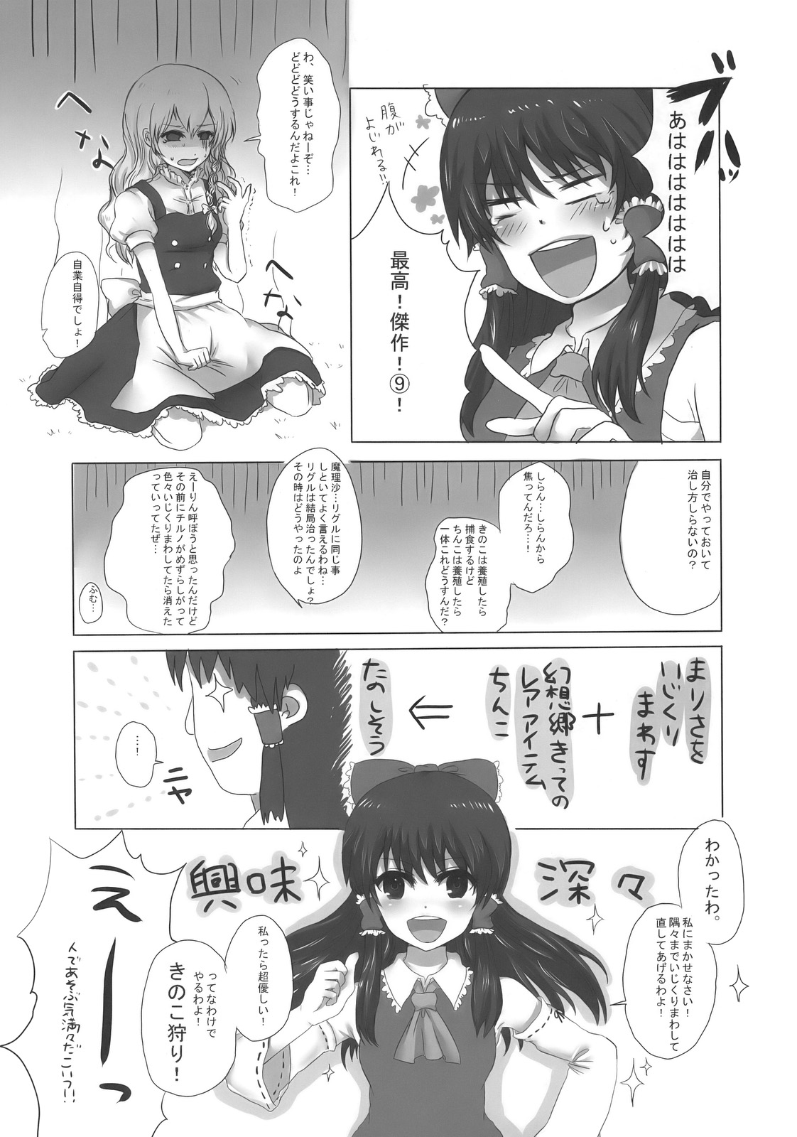 Majimena Kajitsu page 9 full
