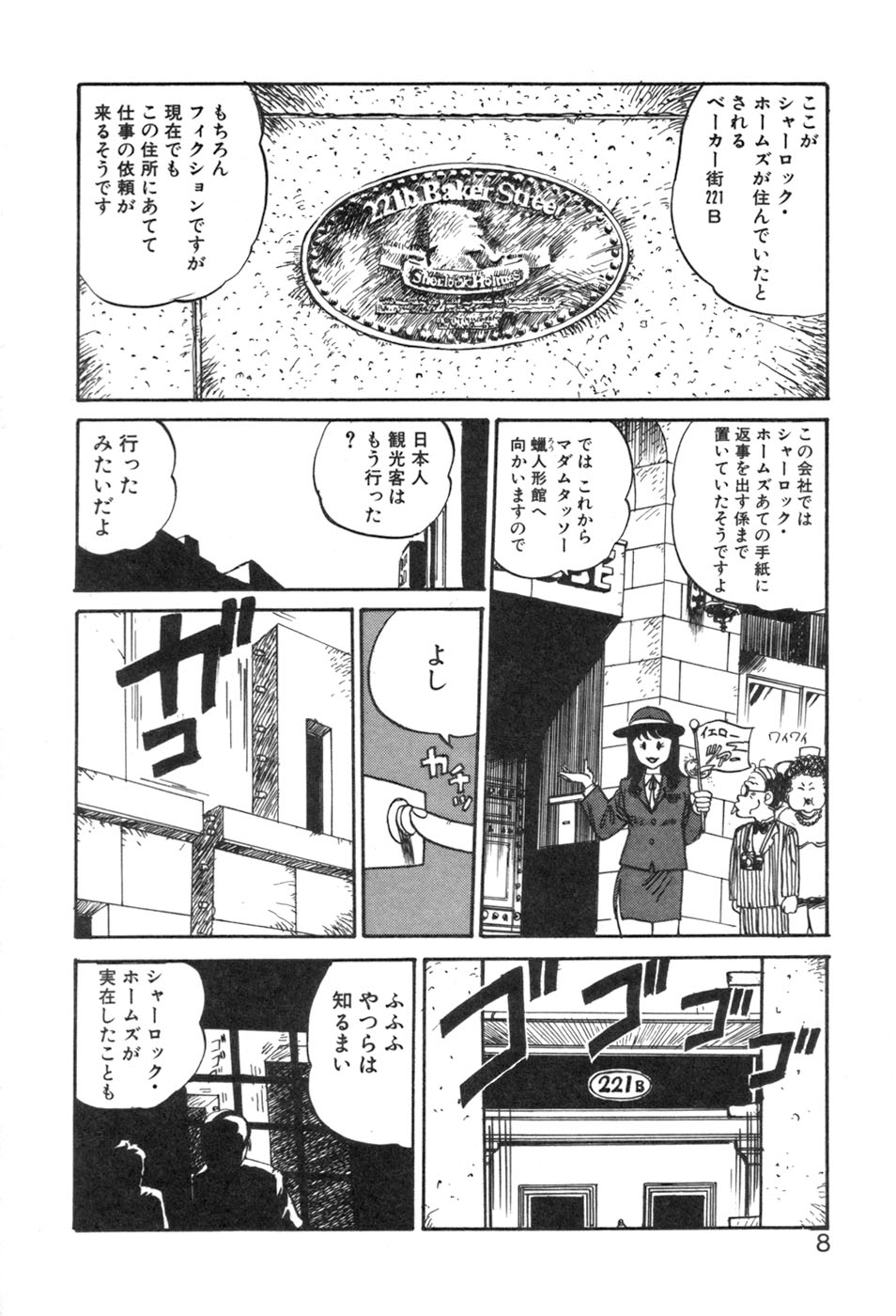 Shirley Holmes page 8 full