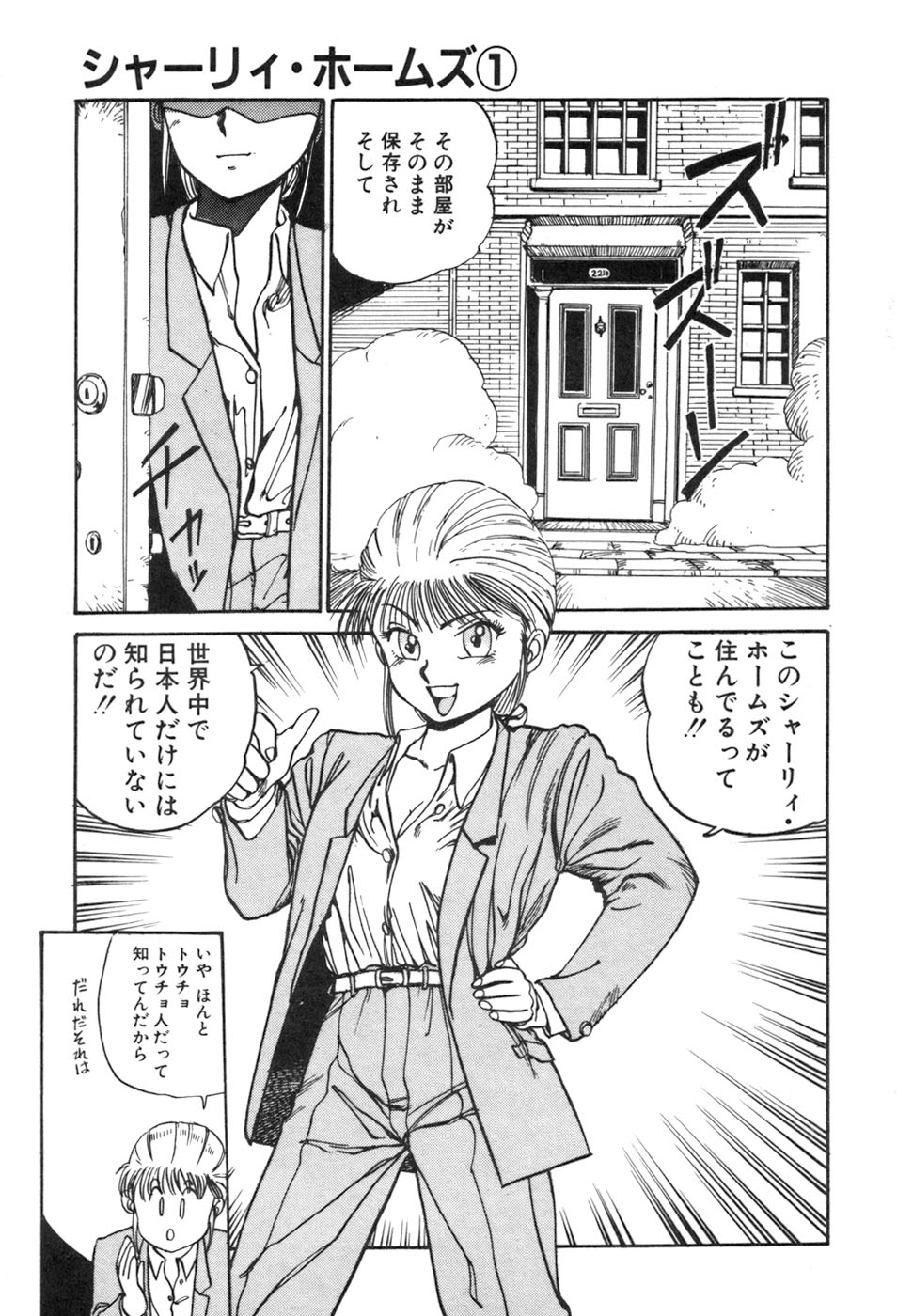 Shirley Holmes page 9 full